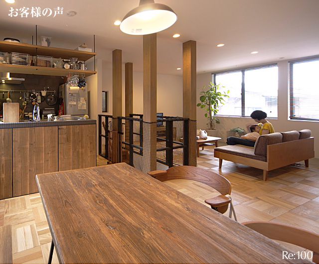 リノベーション×耐震補強 お客様の声