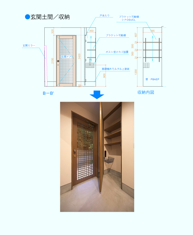 玄関土間／収納