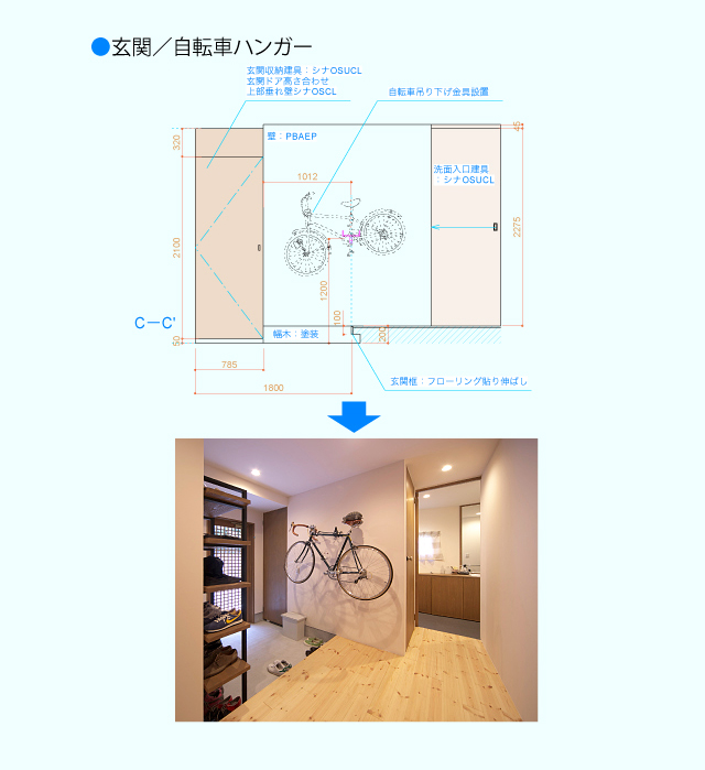 玄関／自転車ハンガー
