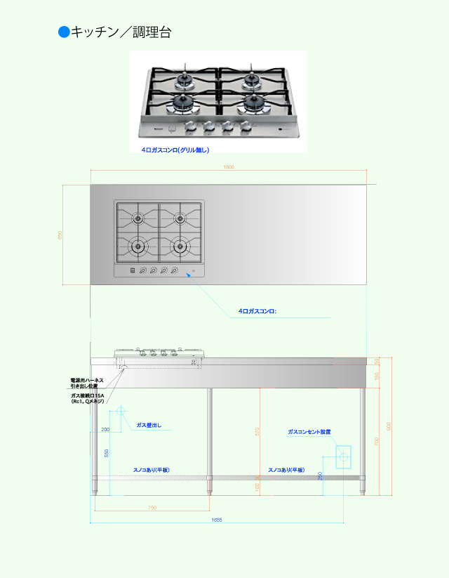 キッチン／調理台