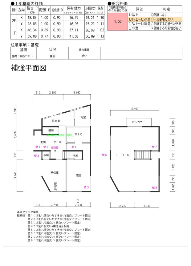 耐震工事完了図、補強平面図