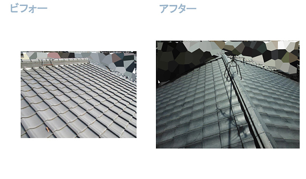 屋根工事前後比較記録写真