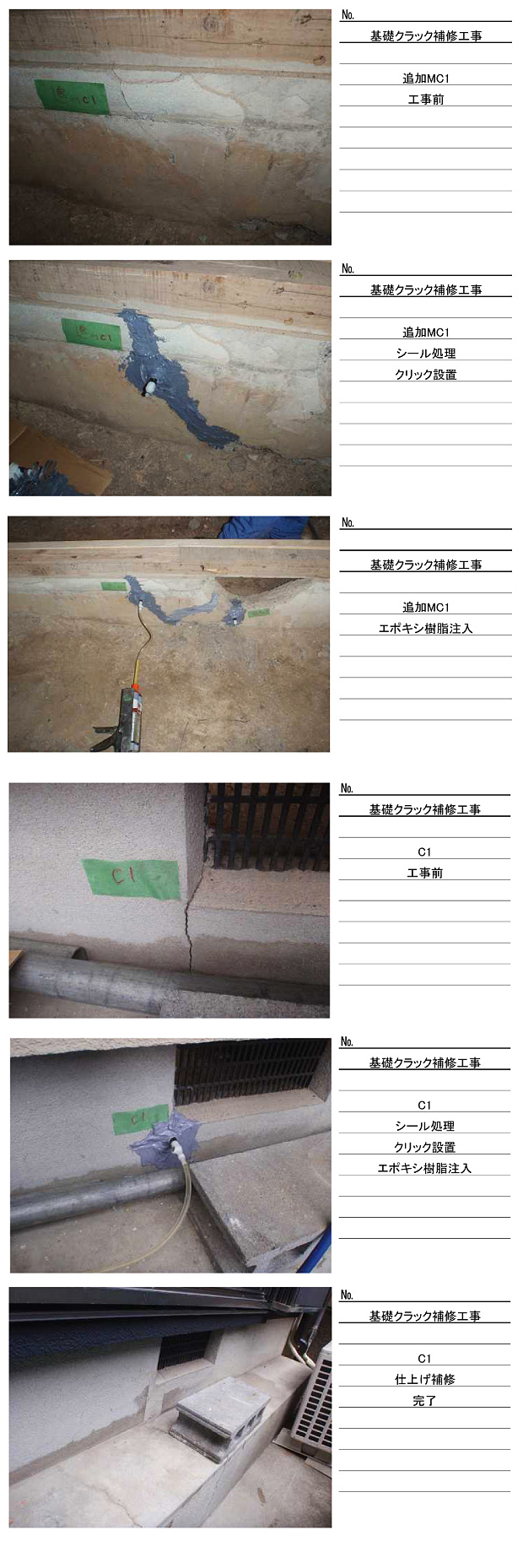 耐震工事、基礎補強工事記録写真