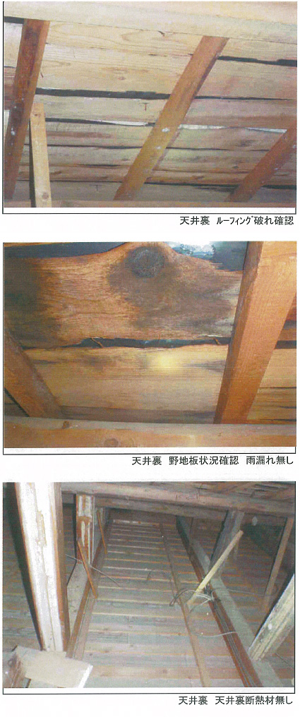 小屋裏調査